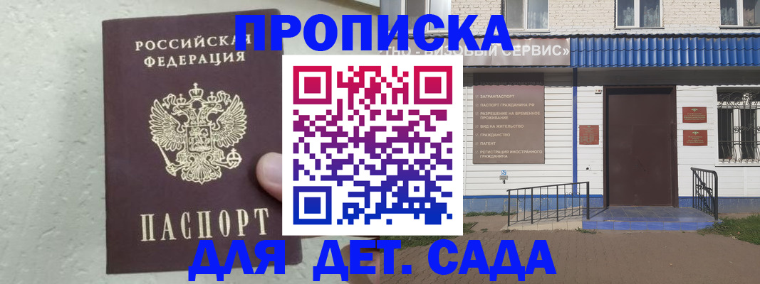 прописка ребенка в Кохме