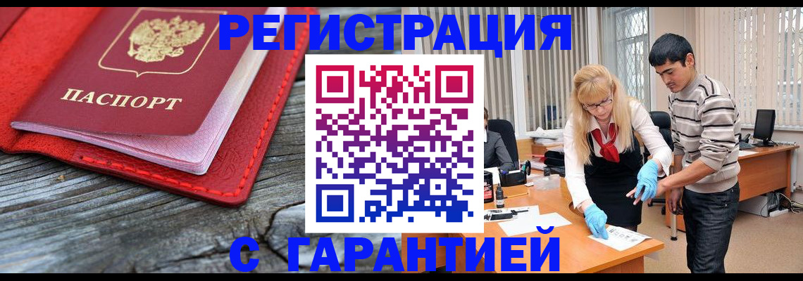 прописка законно в Кохме